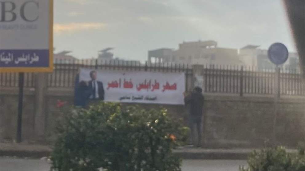 لافتات "صهر طرابلس" تُكرّم الجميل بالمدينة بعد هجمات مواقع التواصل 