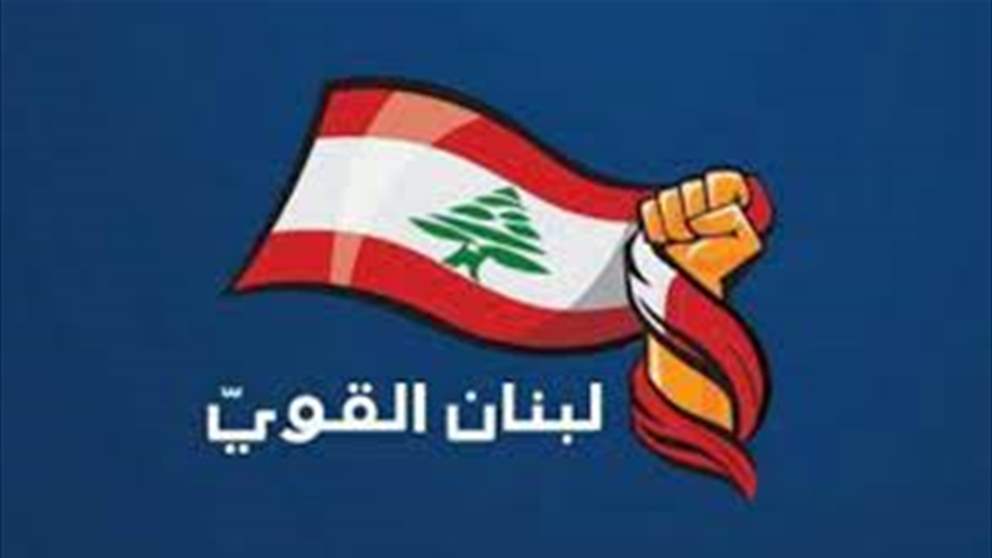  لبنان القوي: نواكب إيجاباً الافكار التي تقدمت بها كتلة الإعتدال الوطني