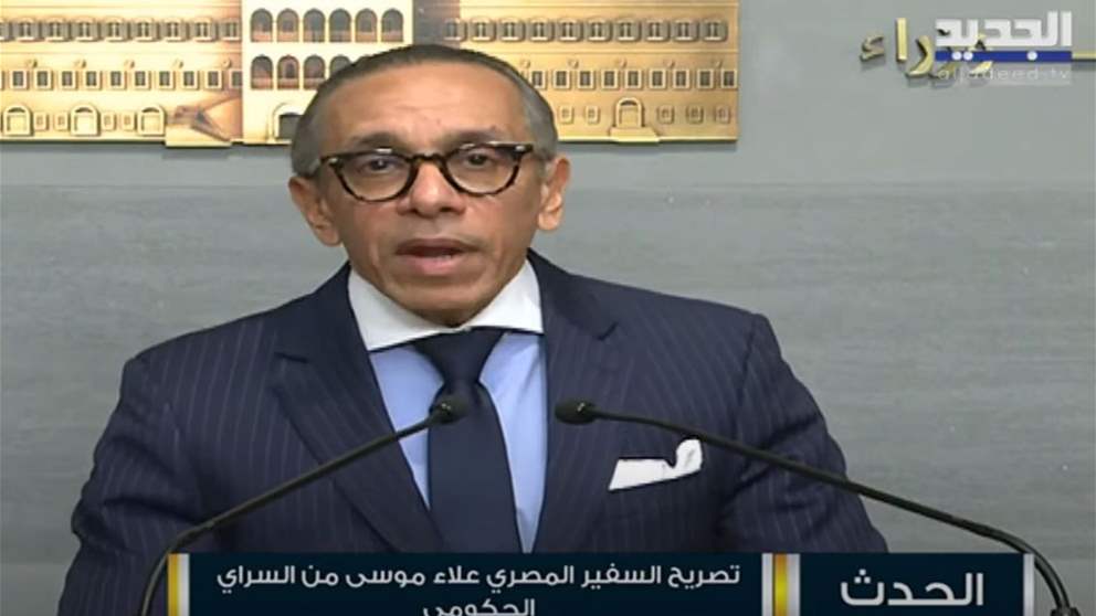 تصريح السفير المصري علاء موسى من السراي الحكومي بعد اجتماع سفراء "الخماسية" مع ميقاتي