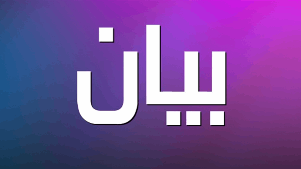 متعاقدو الجامعة اللبنانية ذكروا بمطلب التفرغ
