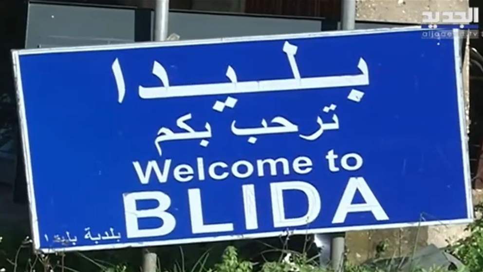 الجديد في قرية بليدا الحدودية .. اسرائيل سوّت المنازل بالأرض 