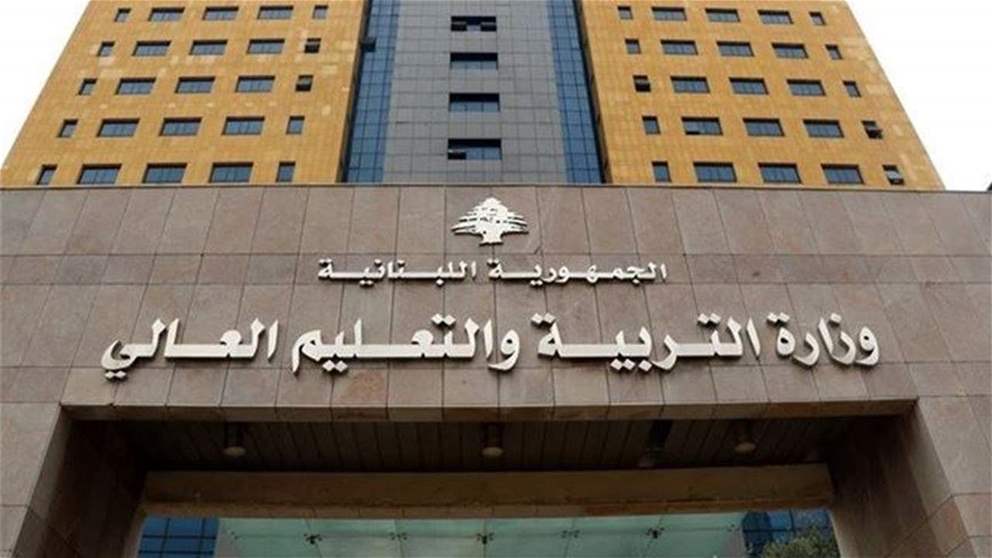 المحكمة الإستئنافية في بيروت تصدر قرارها المتعلّق بملف وزارة التربية 