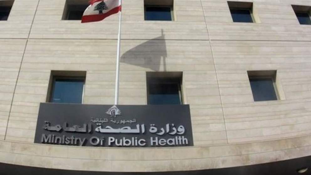 وزارة الصحة العامة تفند جملة مغالطات في بيان مكتب مجلس نقابة بيروت