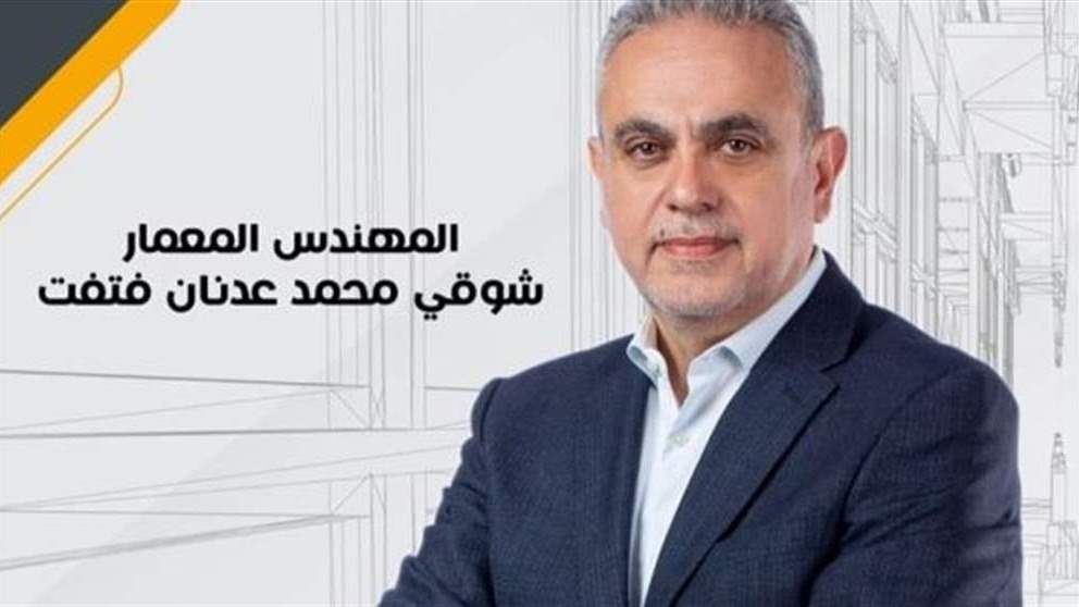فوز المهندس شوقي فتفت بانتخابات نقابة المهندسين-طرابلس