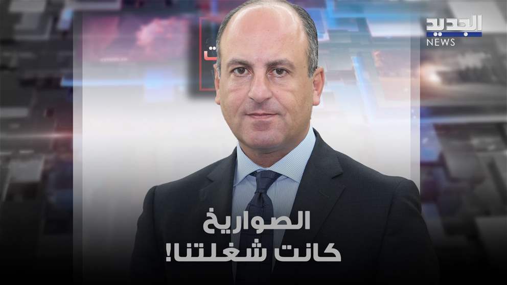 بيار بو عاصي: الجيش اللبناني مقتدر أكثر من الحزب والإسرائيلي بيحسبلو 100 حساب 