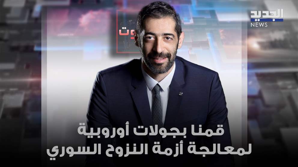 الياس حنكش : رئيس حكومتنا "مش ناطرنا"