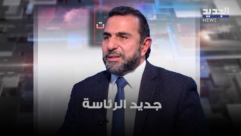 غسان ريفي عن الرئاسة: طلب من اللجنة الخماسية لتكتل الإعتدال 