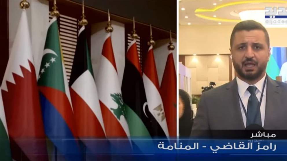 فعاليات القمة العربية المنعقدة في المنامة انطلقت.. ومراسل الجديد يوافينا بآخر التفاصيل