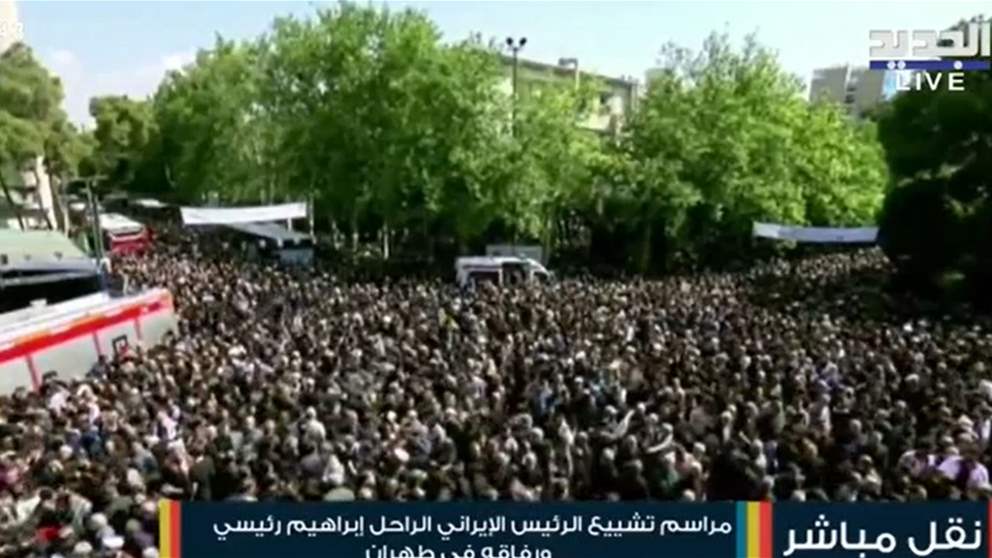 عشرات الآلاف يشاركون في تشييع الرئيس الايراني الراحل ابراهيم رئيسي ورفاقه في طهران ... لمتابعة البث المباشر: 