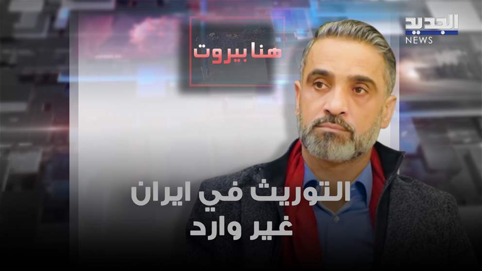 طارق عبود : سردية المؤامرة في حادثة سقوط الطائرة الايرانية تخدم الاسرائيلي