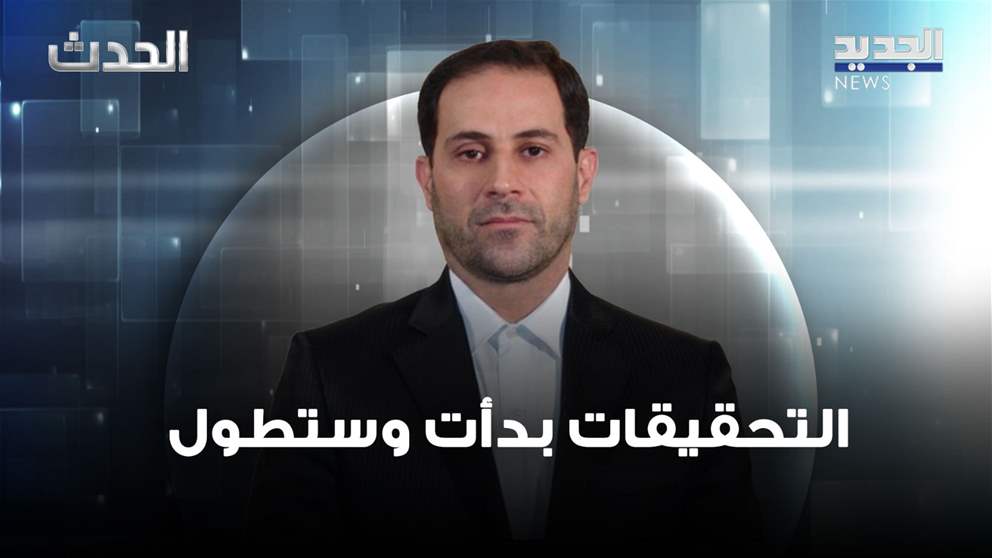 الخبير في الشأن الايراني محمد شمص يكشف آخر المعطيات حول حادثة مروحية رئيسي: التحقيقات بدأت وستطول 