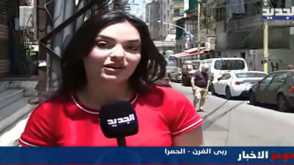 مراسلة "الجديد" تتابع آخر المستجدات حول توقيف 6 عراقيين في منطقة الحمرا بتهمة الاعتداء جنسياً على عدد من القصر