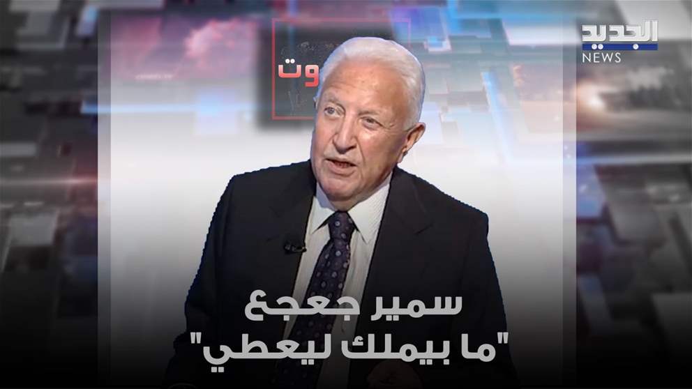 توفيق سلطان: جلسة العفو عن سمير جعجع كانت برئاسة برّي