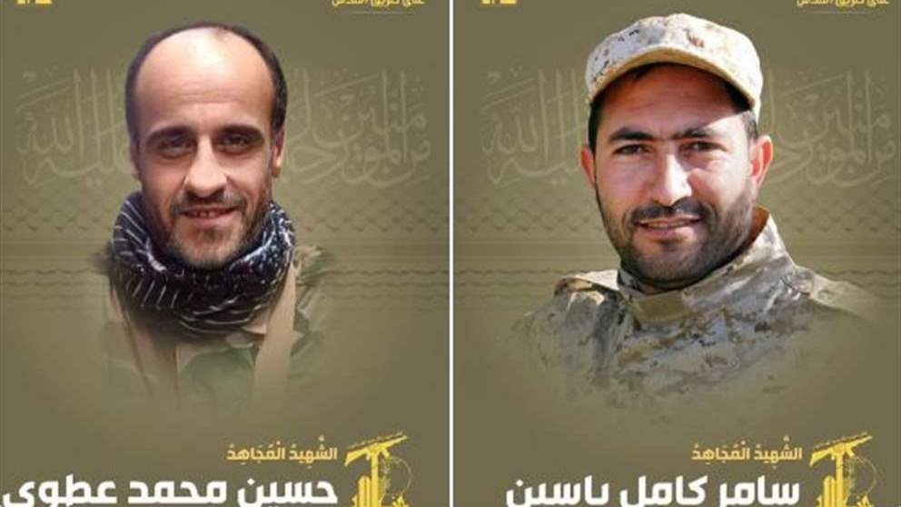 حزب الله نعى الشهيدين سامر ياسين وحسين عطوي من بلدة حولا 