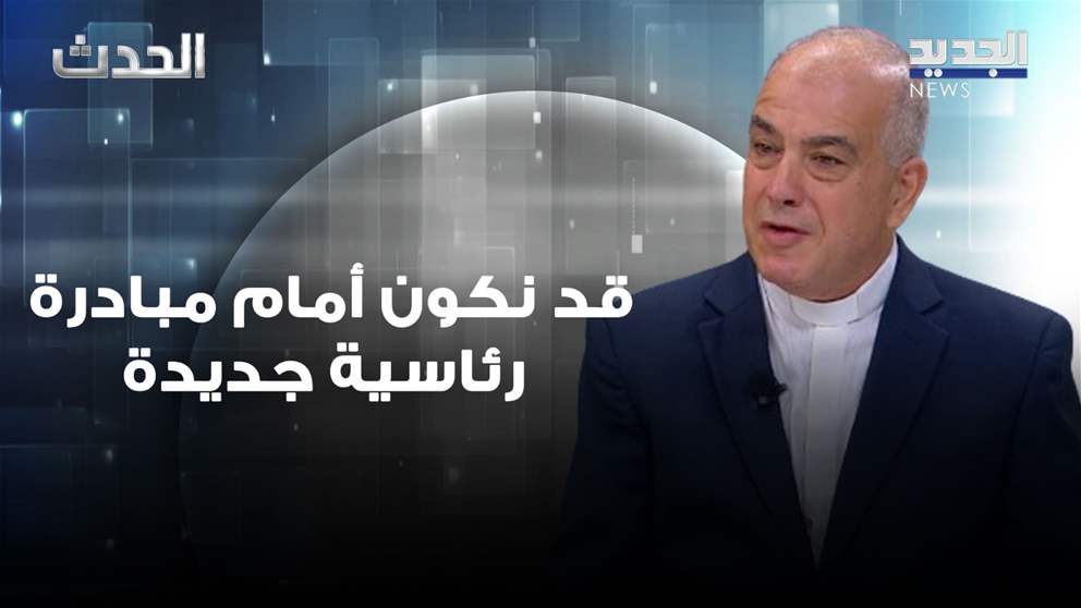 عبده أبو كسم: الراعي لم يقصد وصف عمليات الحزب بـ "الإرهابية"