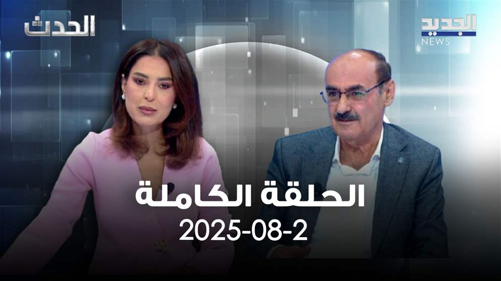 الحدث - ابراهيم بيرم - الحلقة الكاملة