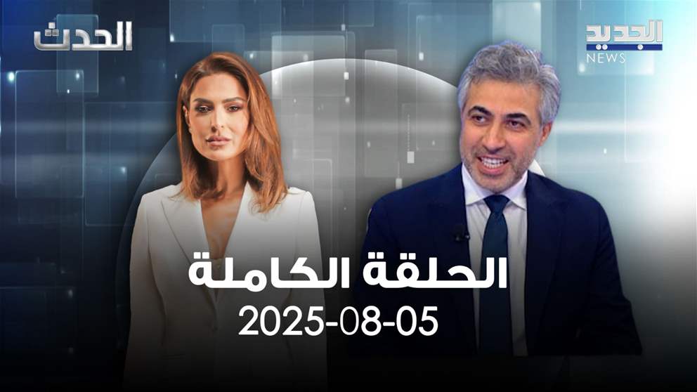 الحدث - عباس ضاهر - الحلقة الكاملة