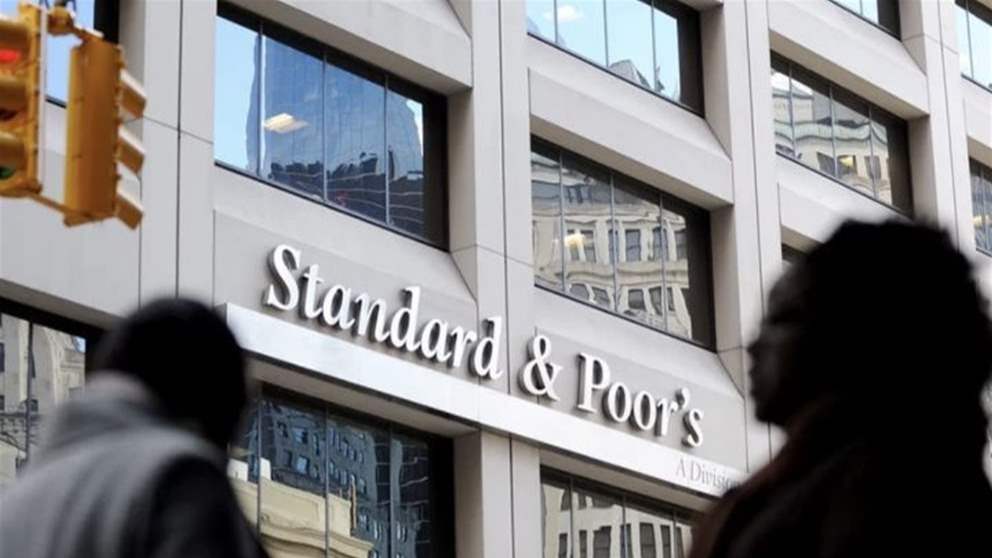 "ستاندرد أند بورز" ترفع تصنيف لبنان