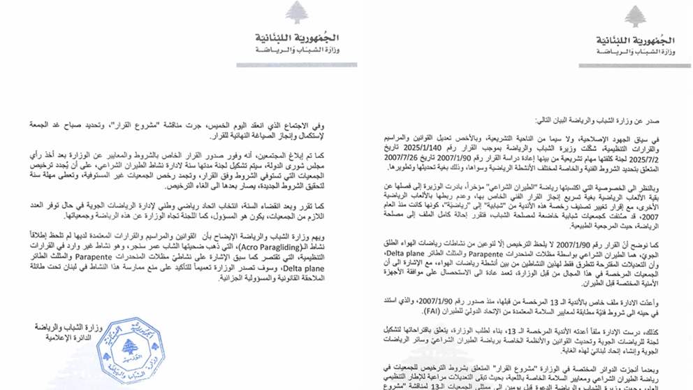 بيان عن وزارة الشباب والرياضة بشأن الطيران الشراعي