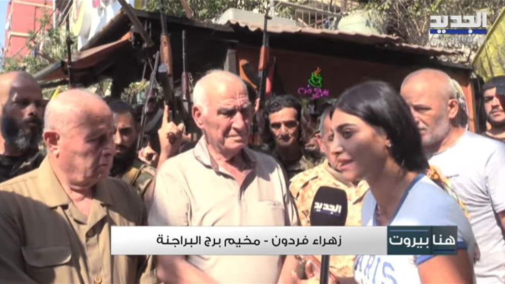 مسلحون بجانب مراسلة الجديد في مخيم برج البراجنة.. هل يسلمون سلاحهم على الهواء؟