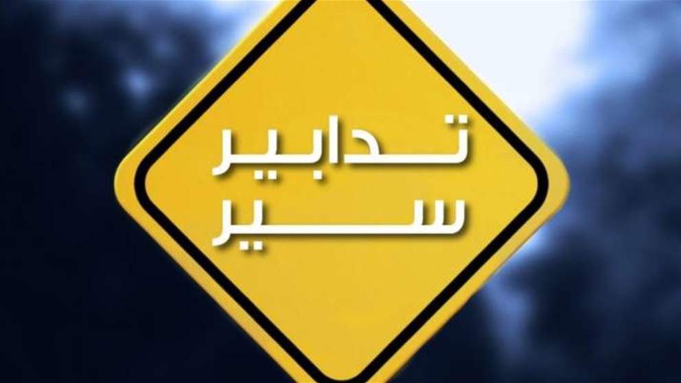تدابير سير في بيروت غدًا