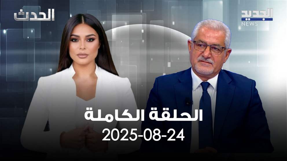 الحدث - سجيع عطية - الحلقة الكاملة