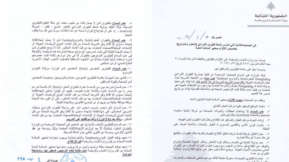 تعميم عن وزارة الشباب والرياضة يحدد معايير السلامـة العامـة في رياضة الطيـران الشراعـي