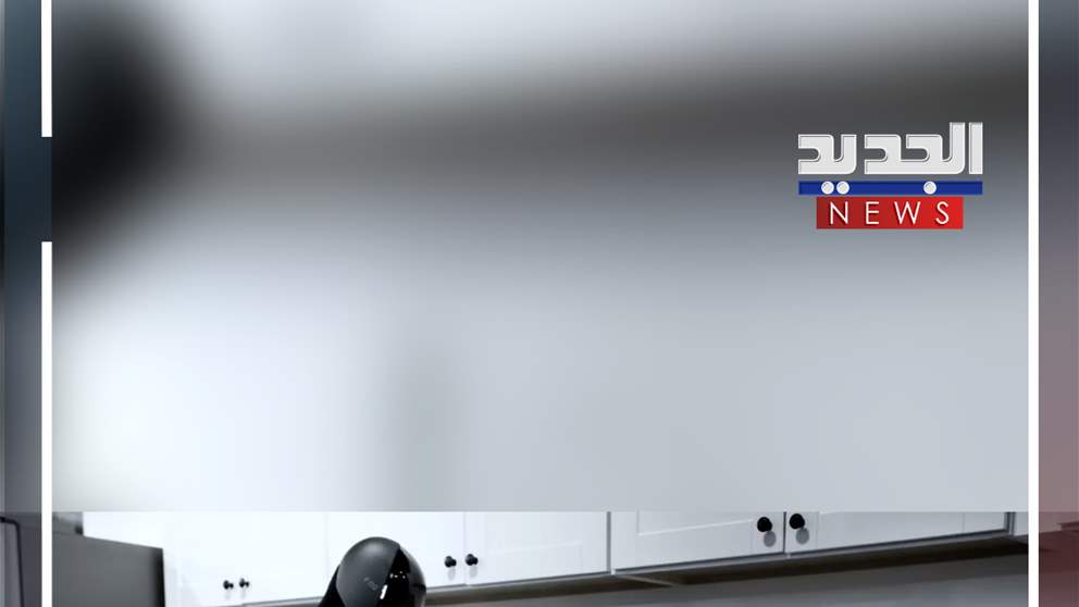 وداعاً للأعمال المنزلية.. روبوت مساعد (فيديو) 