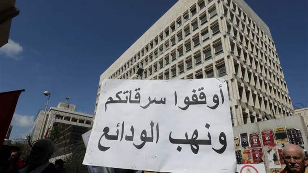 إلى المودعين.. شرط وحيد لاسترجاع أموالكم 