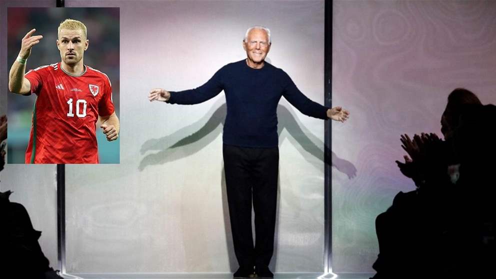 جدل "لعنة آرون رامسي" يتجدّد بعد وفاة جورجيو أرماني