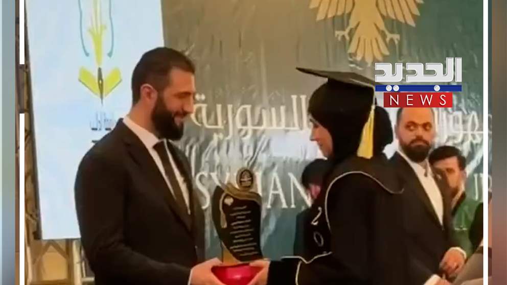 الشرع يحضر حفل تخرّج.. وزوجته من بين الخريجين (فيديو)