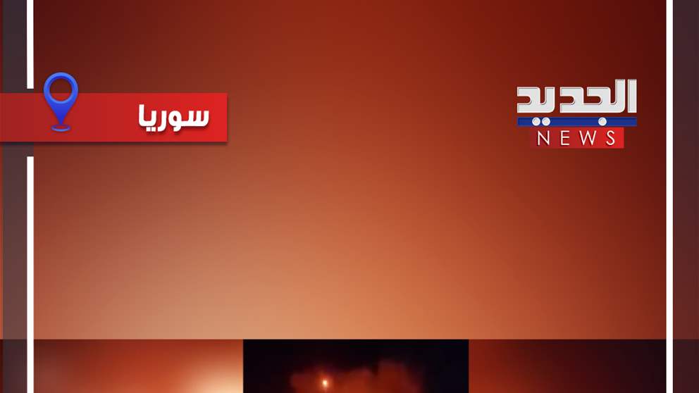 سلسلة غارات عنيفة تستهدف مواقع عسكرية في سوريا (فيديو)