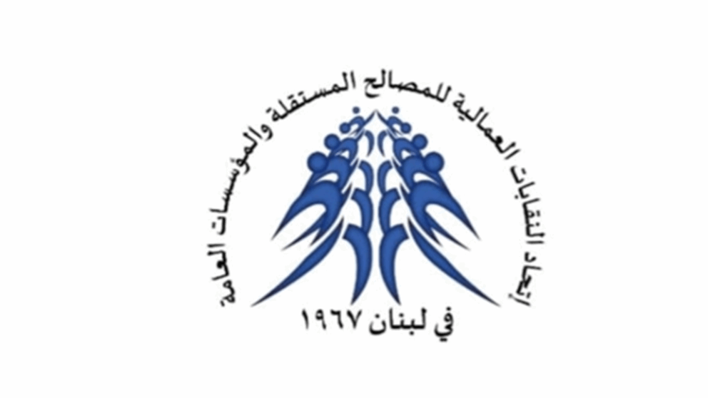 "اتحاد النقابات" يطالب بإلغاء المادة 48 من مشروع الموازنة 