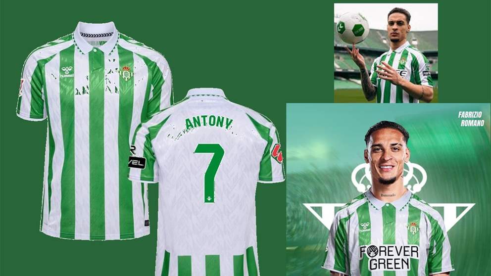 ريال بيتيس يطلق قميصاً مخصصا للنجم البرازيلي أنتوني