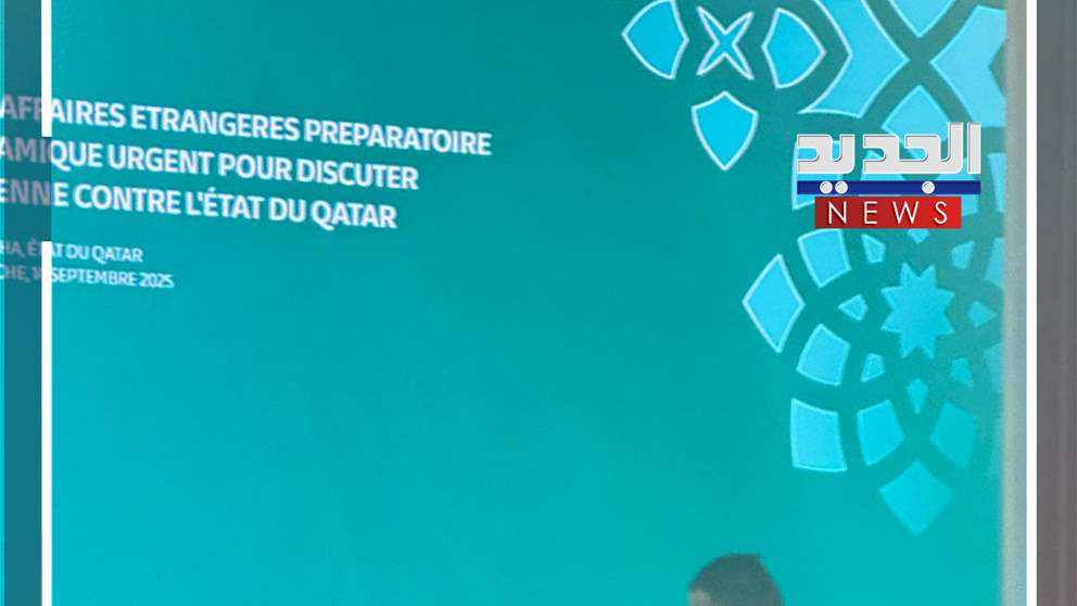 الأجواء التحضيرية للقمة العربية - الاسلامية في الدوحة (فيديو)