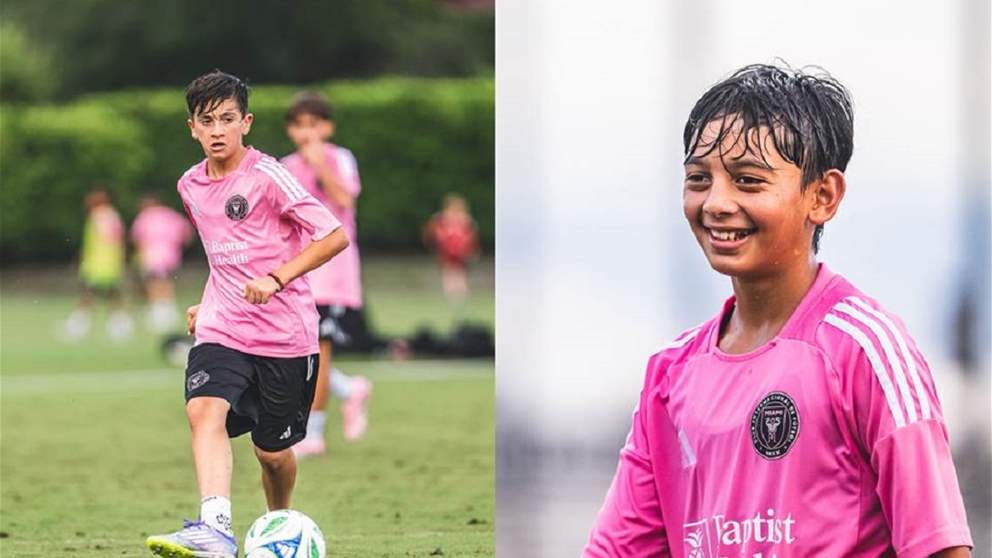 فيديو - أكاديمية إنتر ميامي تسطّر سابقة: أطقم موسومة بشعار نجمها