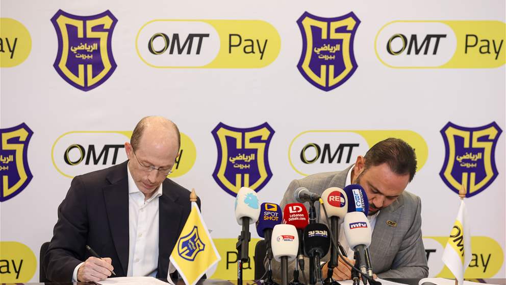 النادي الرياضي بيروت وOMT معًا للسنة الثانية على التوالي