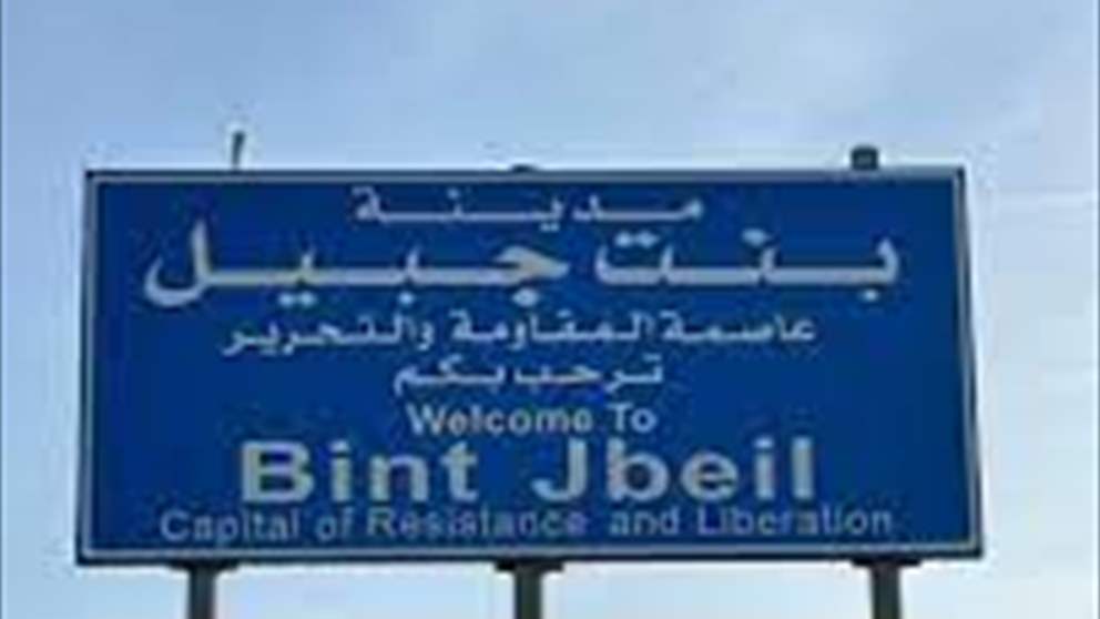 بنت جبيل تودّع شهداءها.. ومراسل "الجديد" ينقل الصورة