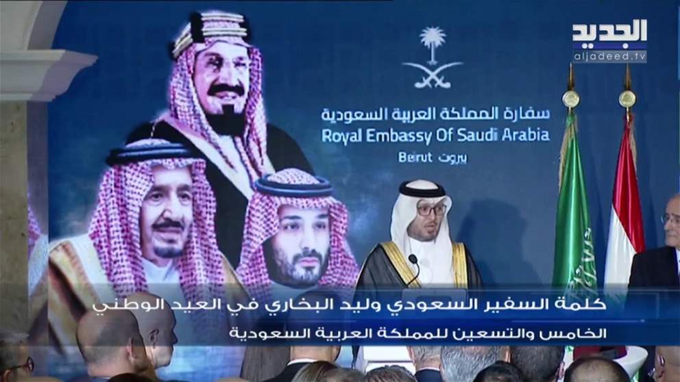 أبرز ما جاء في كلمة السفير السعودي وليد بخاري خلال مناسبة اليوم الوطني السعودي