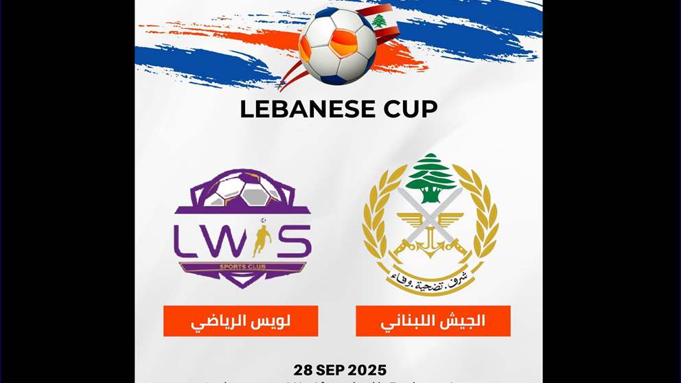 نهائي كأس لبنان في الميني فوتبول بين الجيش ولويس