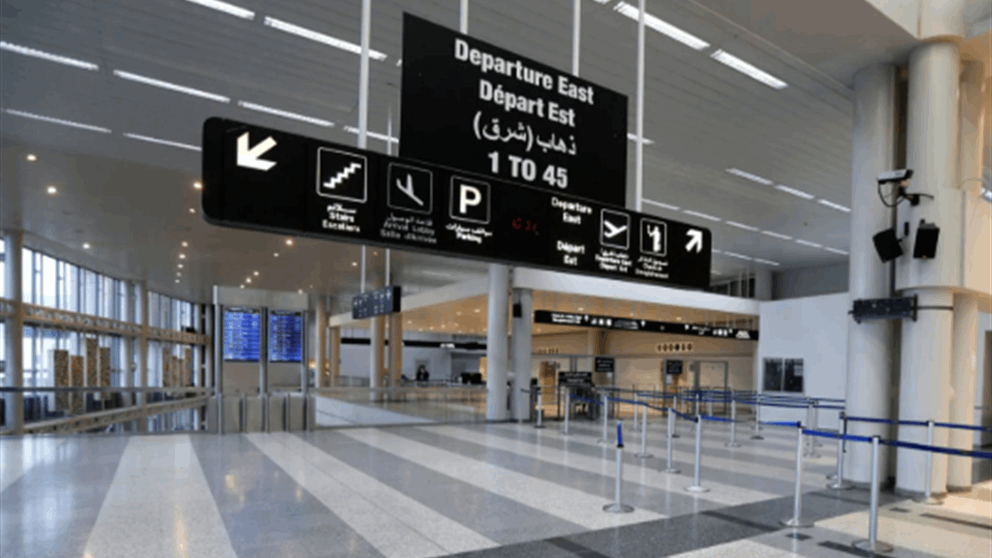 ضبط كمية كبيرة من الكوكايين.. ماذا حصل في مطار بيروت؟ 