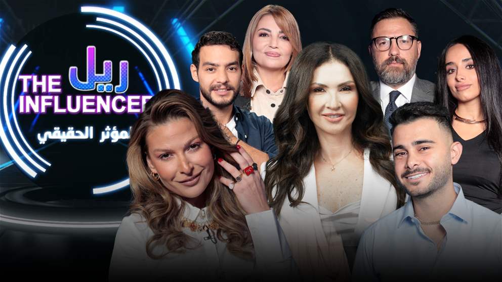 تجارب صادمة وحكايات مؤثرة في "The ريل Influencer" مع باميلا الكيك