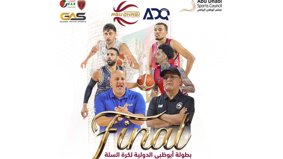 الرياضي والشارقة الاماراتي في نهائي بطولة أبو ظبي الدولية