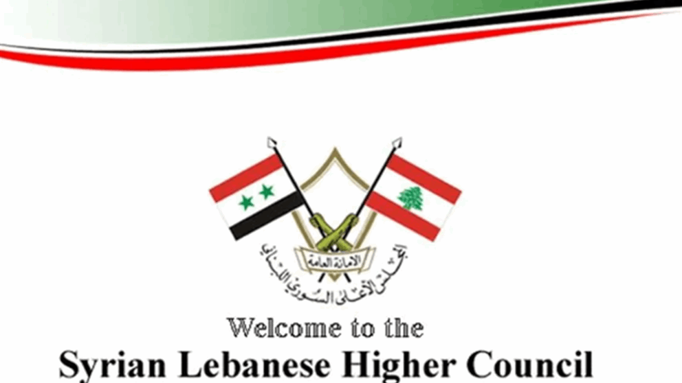 سوريا تبلغ لبنان تعليق عمل المجلس الأعلى وحصر التواصل بالمسارات الدبلوماسية