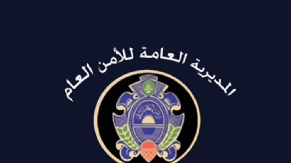 تفكيك شبكة تعمل لصالح اسرائيل.. بيان للأمن العام! 