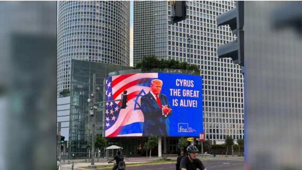 اسرائيل تُشبّه ترامب بـ "ملك فارسي"! 