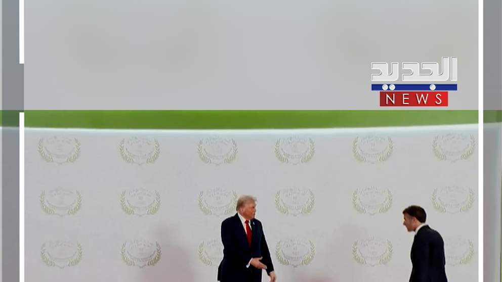 كباش الأيدي بين ترامب وماكرون! (فيديو) 