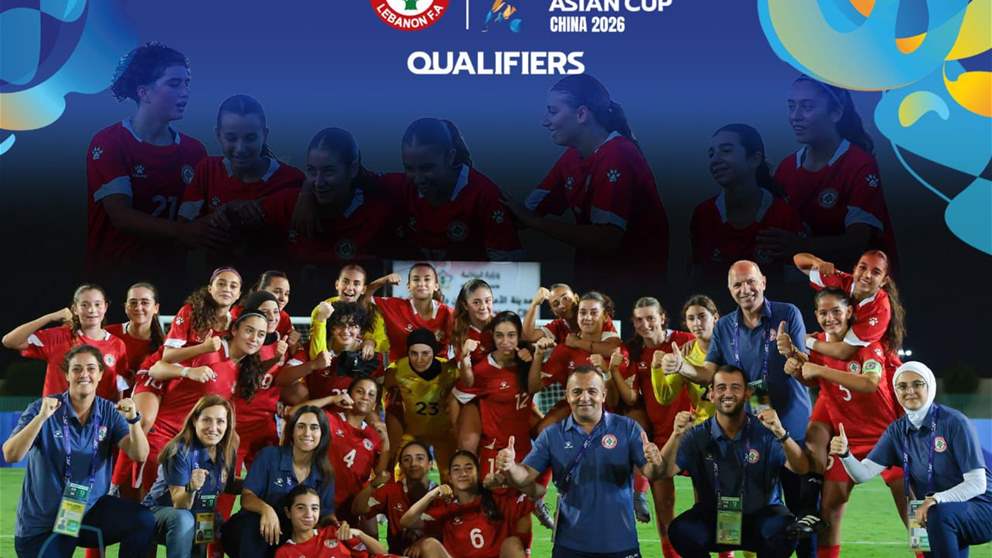 حدث تاريخي.. منتخب لبنان الى نهائيات كأس آسيا للناشئات تحت 17 عامًا