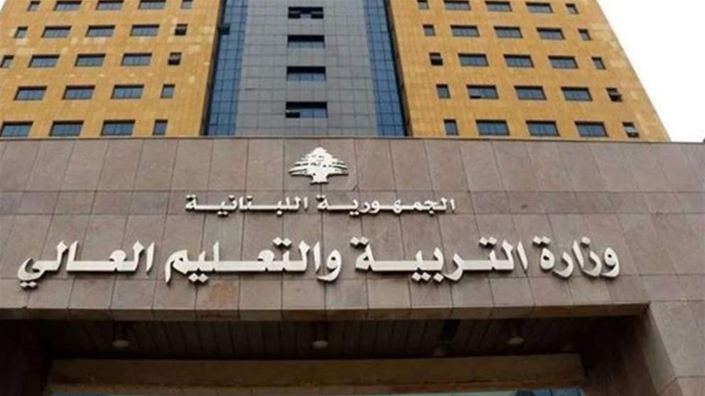 وزارة التربية تعلن مواعيد استقبال طلبات المصادقات الجامعية