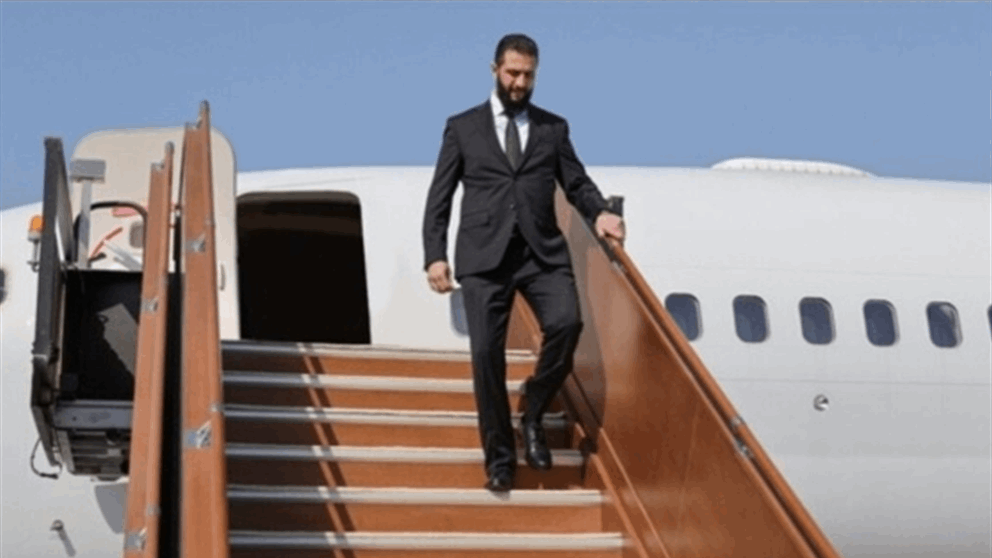 الشرع يصل واشنطن بعد رفع اسمه من قوائم الإرهاب